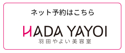 ネット予約はこちら